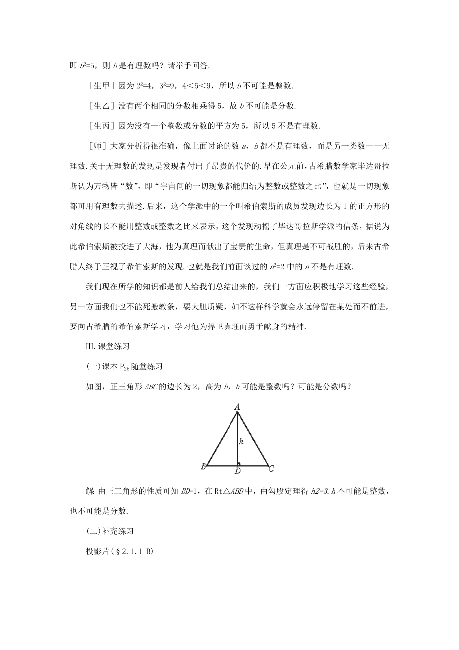 八年级数学上册2.1数怎么又不够用了（2课时）培优教案系列北北师大版.doc