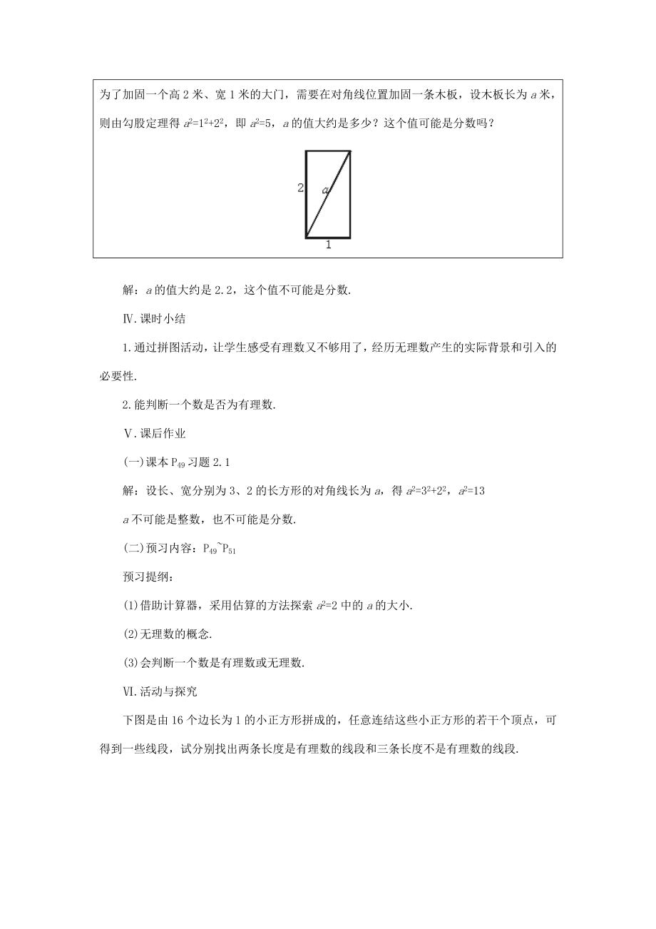 八年级数学上册2.1数怎么又不够用了（2课时）培优教案系列北北师大版.doc