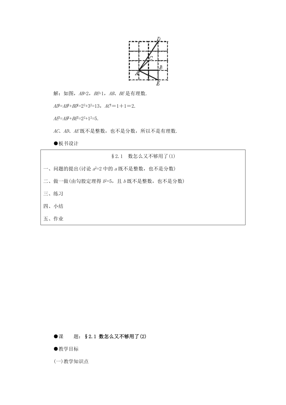 八年级数学上册2.1数怎么又不够用了（2课时）培优教案系列北北师大版.doc