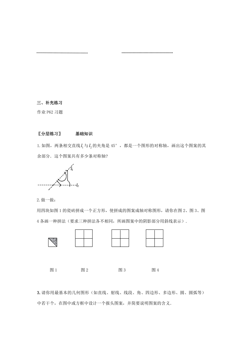 八年级数学上册15.4利用轴对称设计图案教案冀教版.doc