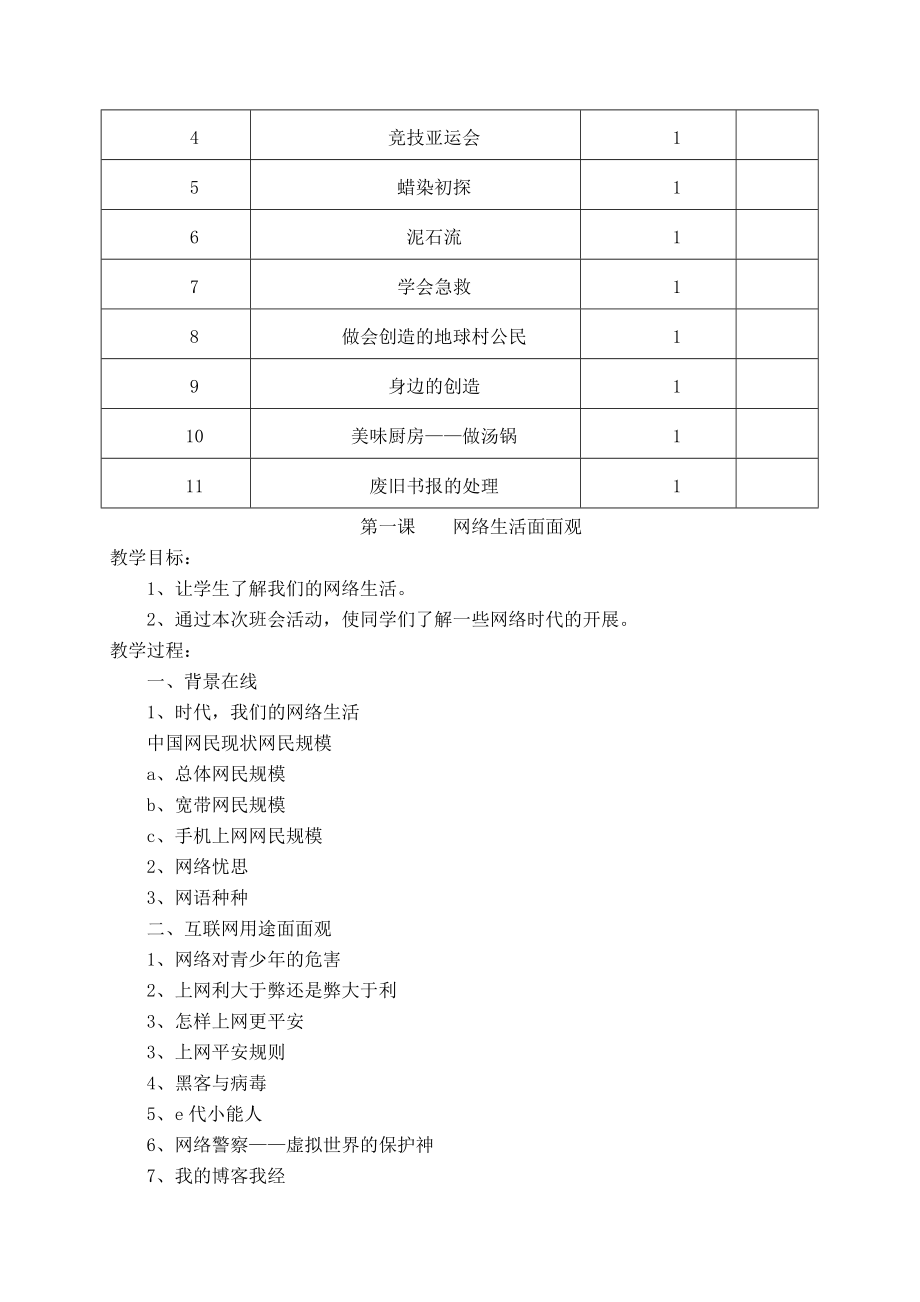 六年级下册综合实践活动教案.doc