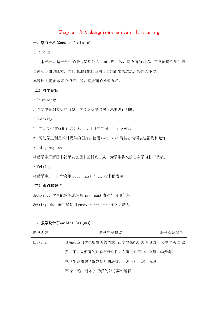 八年级英语下册Chapter3AdangerousservantListening教案牛津沈阳版牛津沈阳版初中八年级下册英语教案.doc