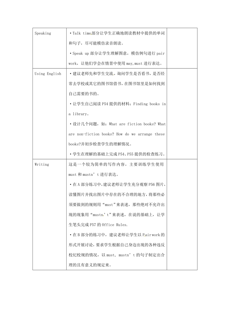 八年级英语下册Chapter3AdangerousservantListening教案牛津沈阳版牛津沈阳版初中八年级下册英语教案.doc