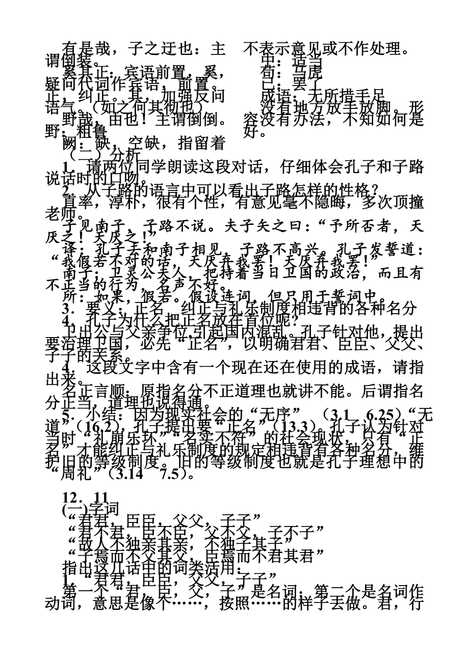 克己复礼教案.doc