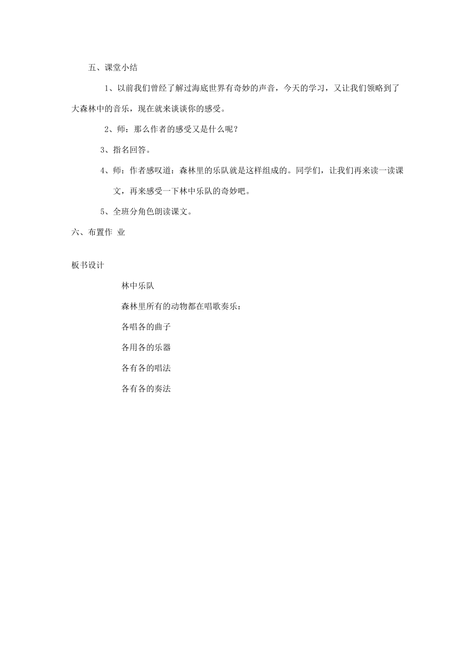 四年级语文上册9.3林中乐队教案1北师大版北师大版小学四年级上册语文教案.doc