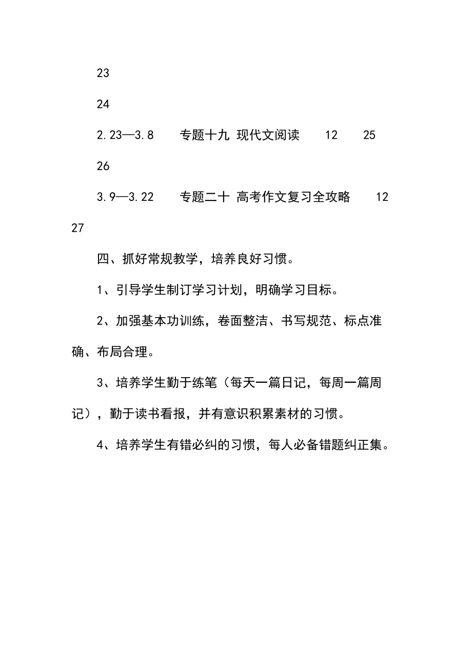 高三语文教学工作计划(2).docx