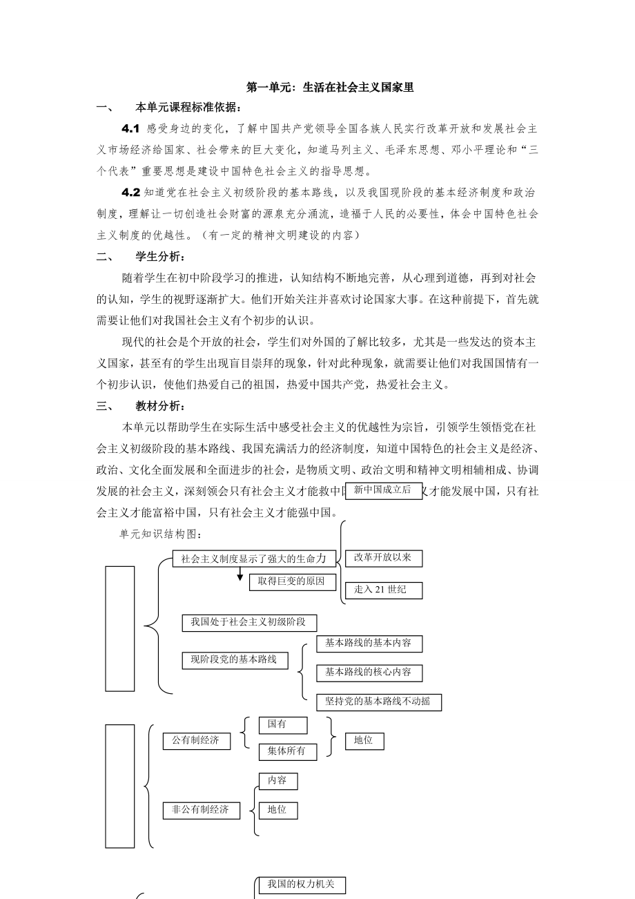 八年级思想品德教案第一单元教案湘教版.doc