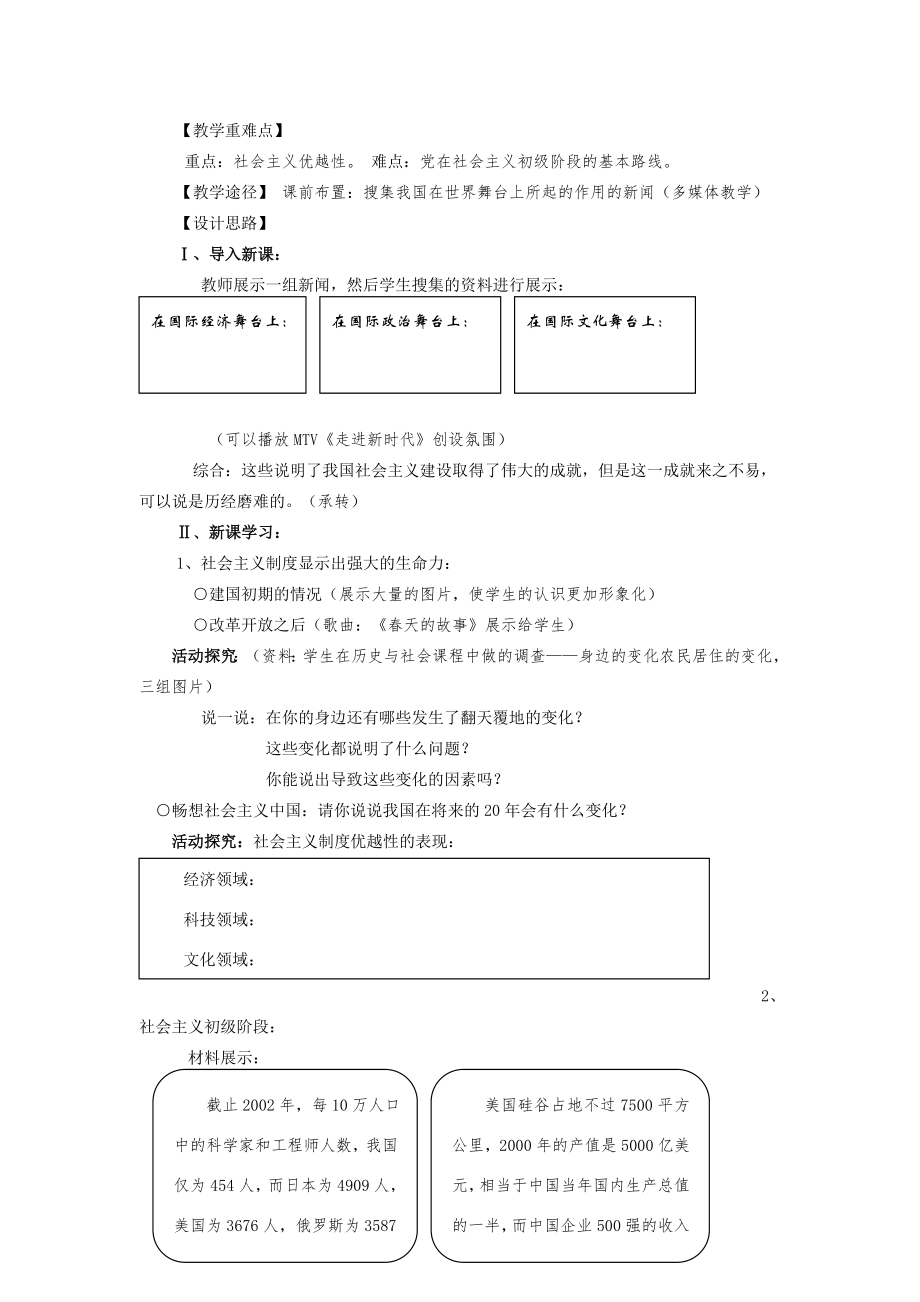 八年级思想品德教案第一单元教案湘教版.doc