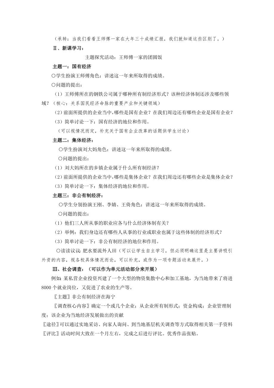 八年级思想品德教案第一单元教案湘教版.doc