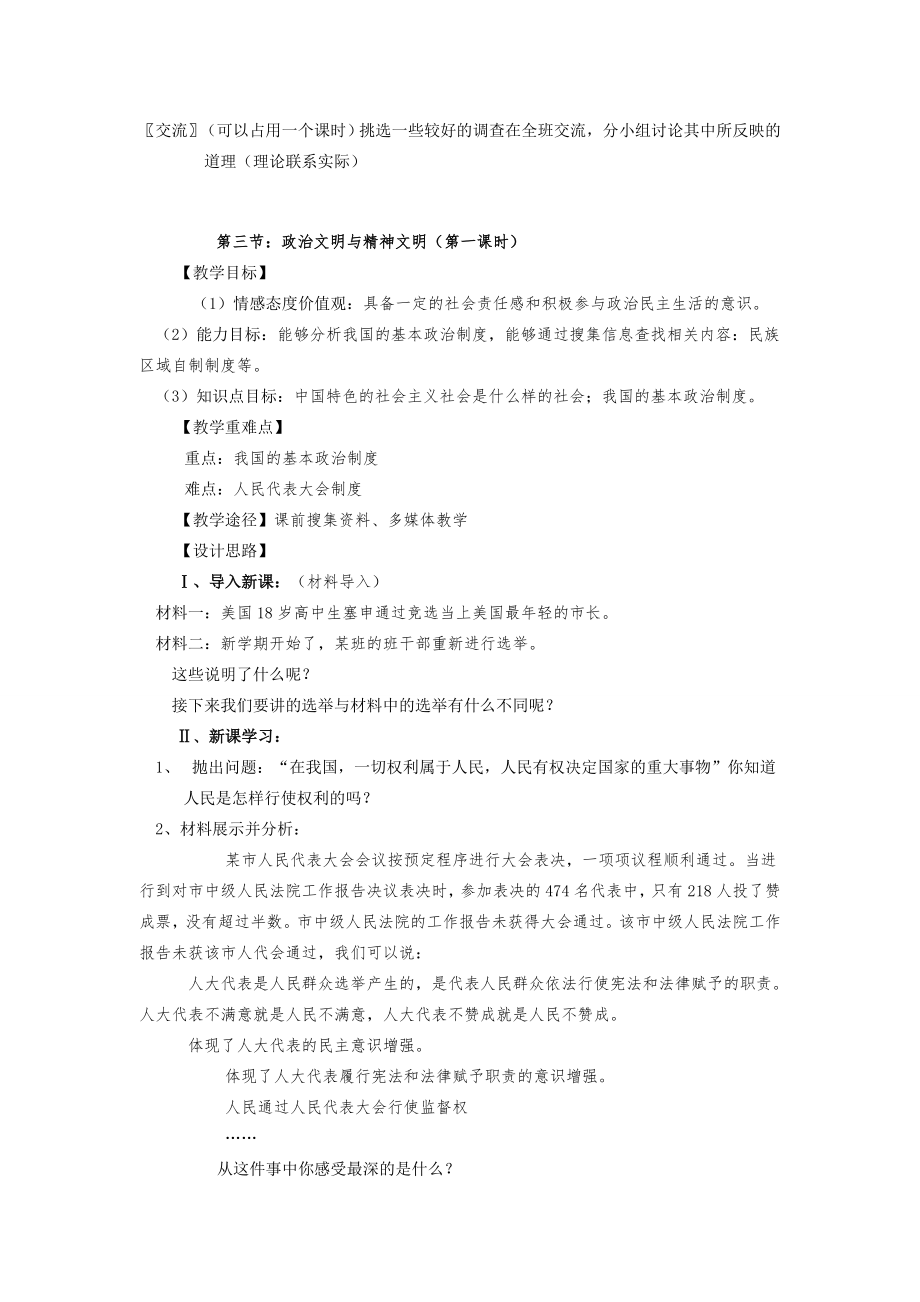 八年级思想品德教案第一单元教案湘教版.doc