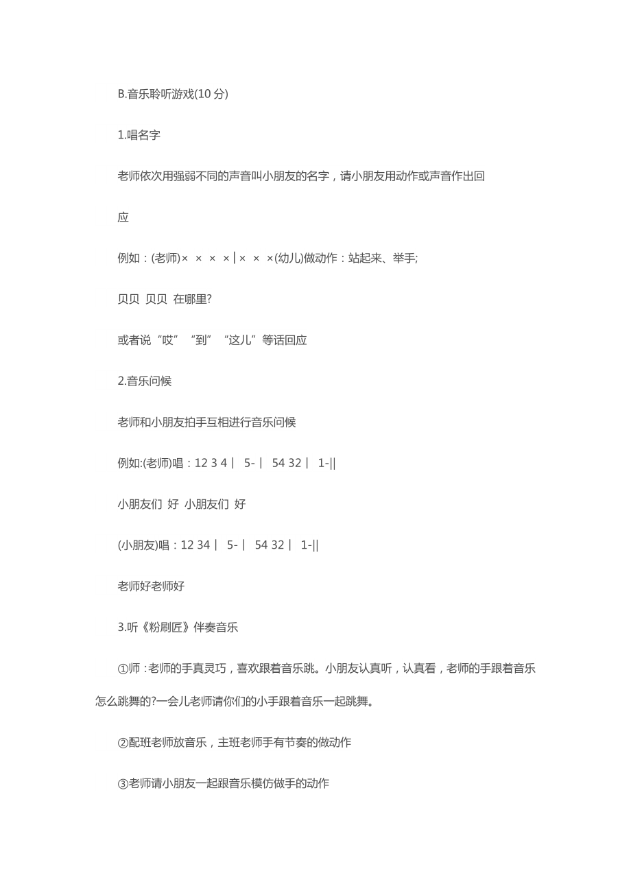 音乐教育活动教学方案.doc