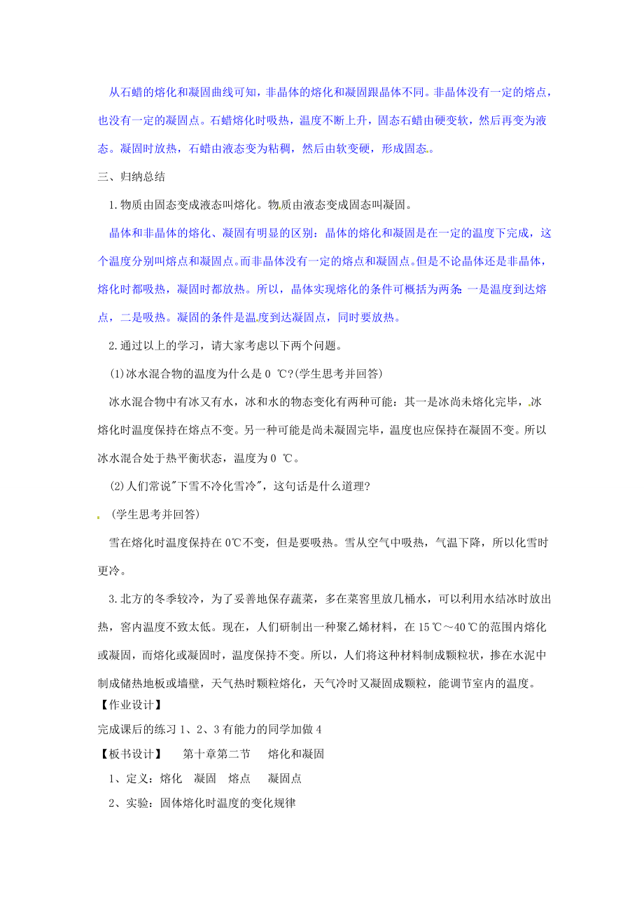 辽宁省盘锦市九年级物理上册10.2熔化和凝固教学设计鲁教版.doc