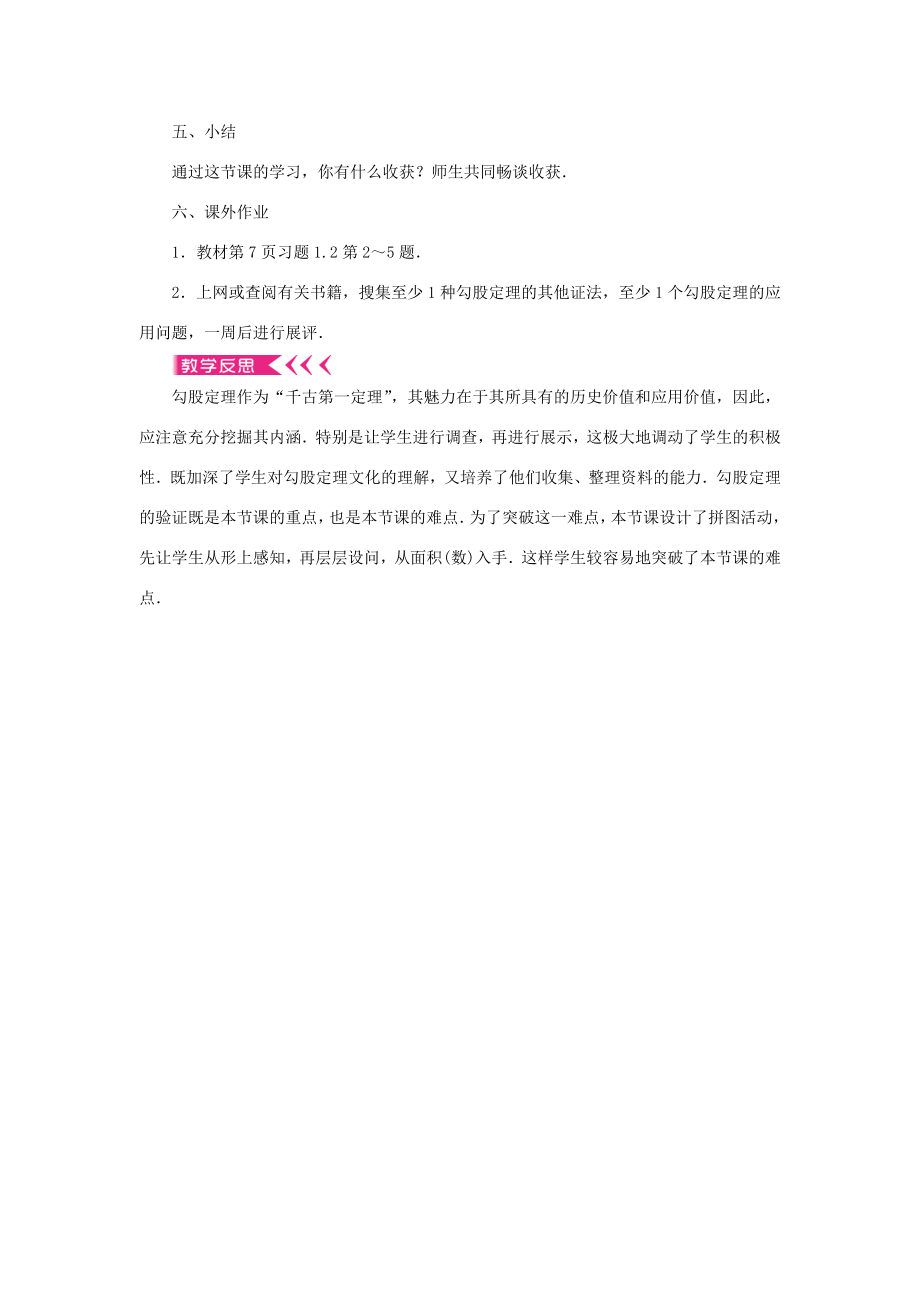 八年级数学上册第一章勾股定理1探索勾股定理第2课时勾股定理的验证和简单应用教案（新版）北师大版（新版）北师大版初中八年级上册数学教案.doc