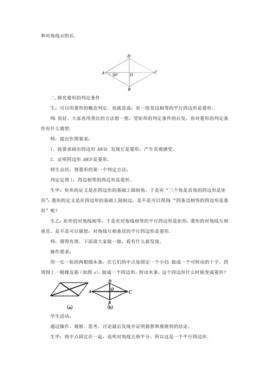 八年级数学下册第5章特殊平行四边形5.2菱形教案（新版）浙教版（新版）浙教版初中八年级下册数学教案.doc