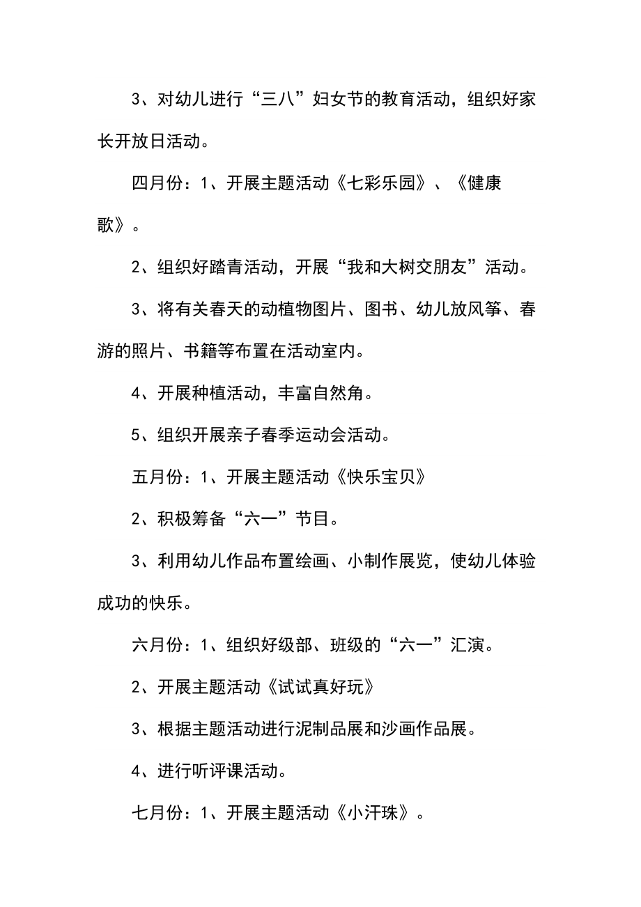 幼儿园小班教学工作计划(3).docx