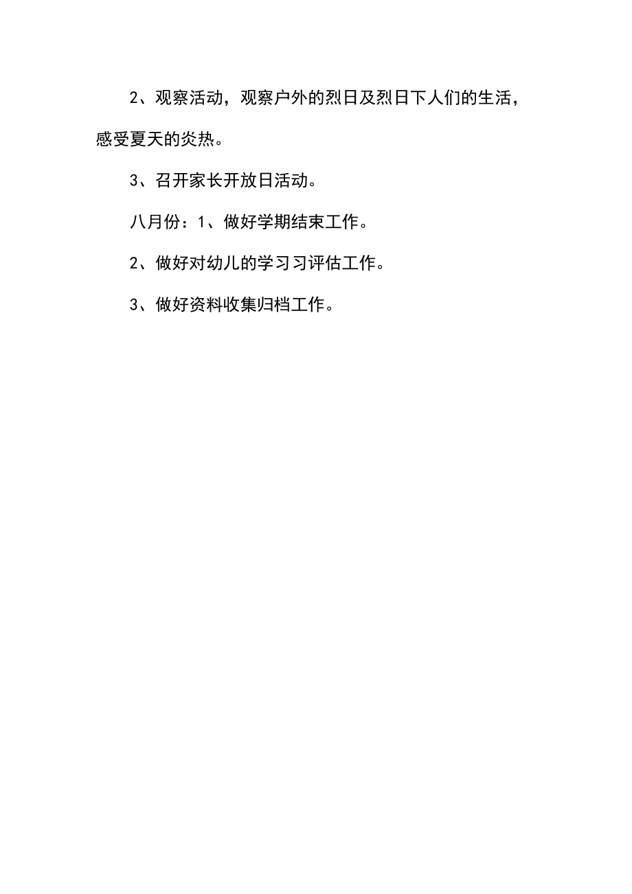 幼儿园小班教学工作计划(3).docx