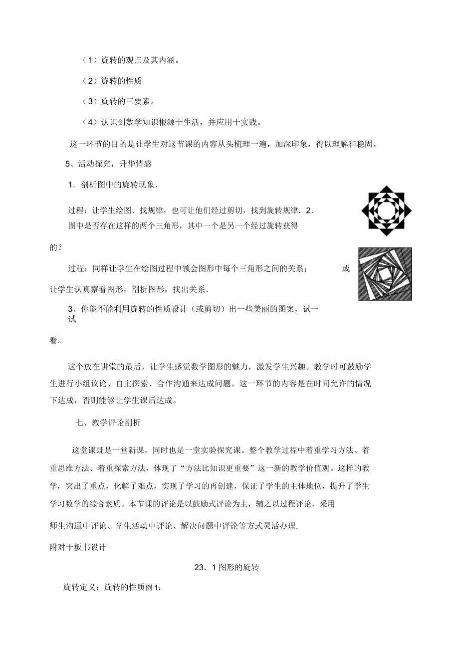 人教版九年级数学上册231图形的旋转说课稿.doc