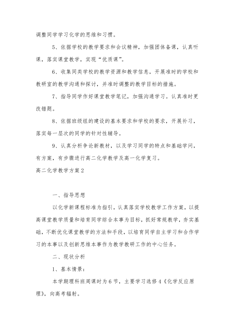 高二化学教学计划(3).doc