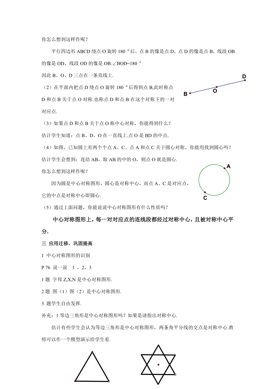 八年级数学3.1.2中心对称图形（续）教案1湘教版.doc