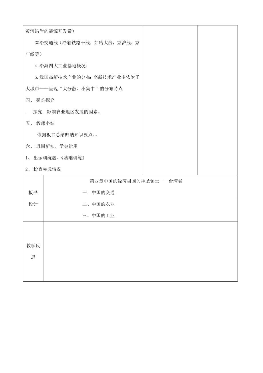 八年级地理下册会考复习教案（4）（新版）新人教版（新版）新人教版初中八年级下册地理教案.doc