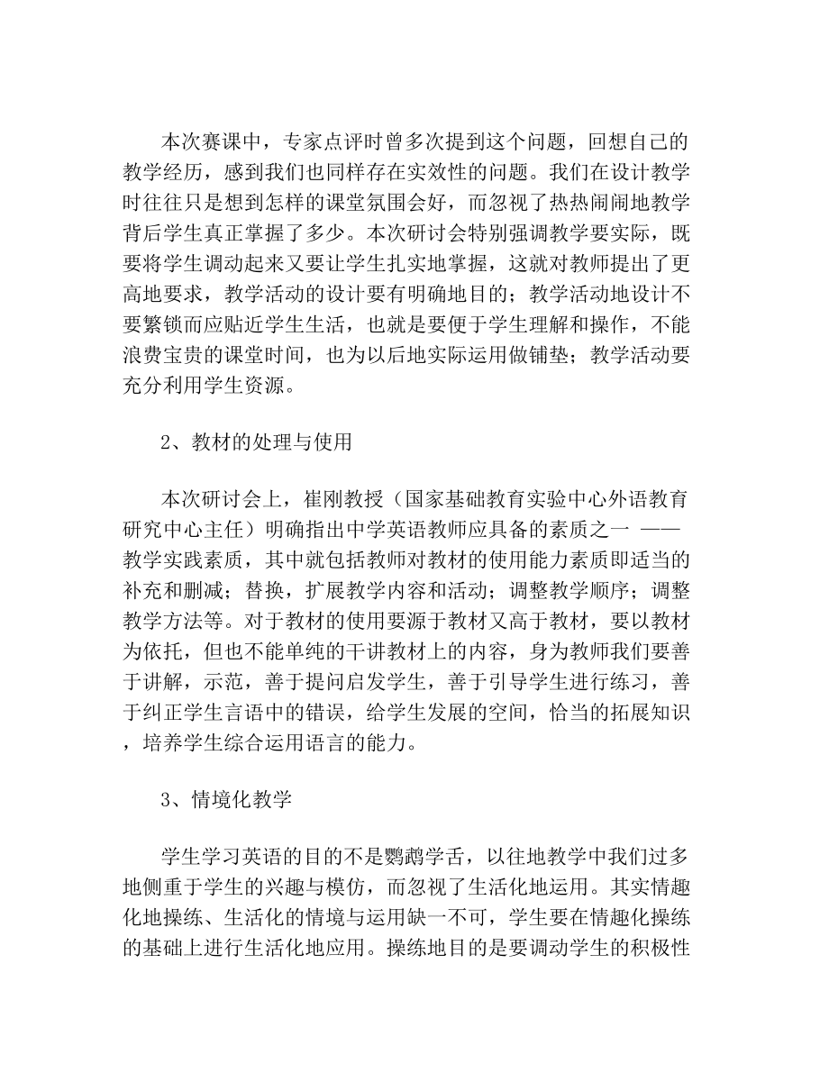 参加第六届全国初中英语教师教学基本功大赛.doc