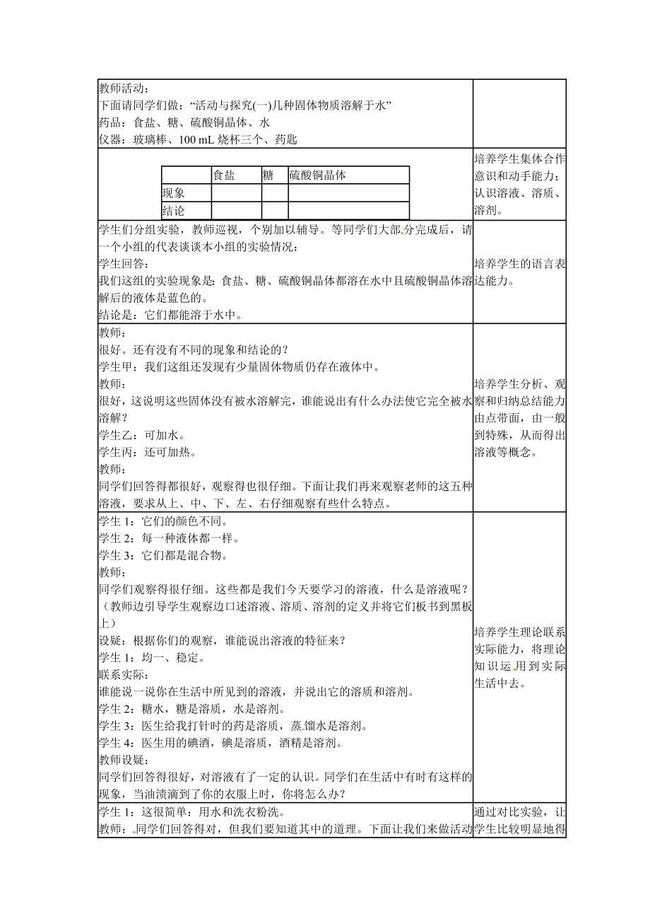 辽宁省辽阳市第九中学九年级化学下册第九单元溶液课题1溶液的形成教学案新人教版.doc