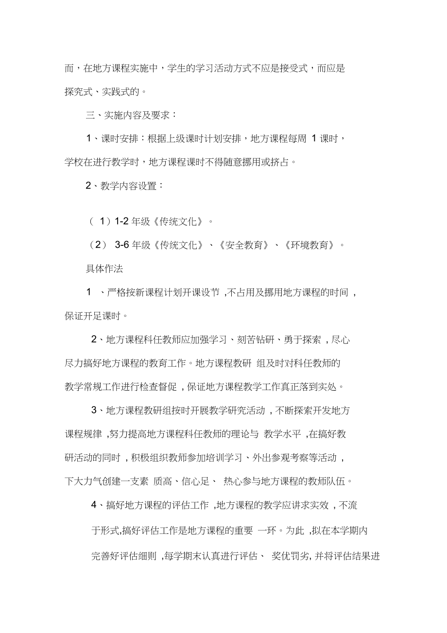 小学校本课程教学总结(2).doc