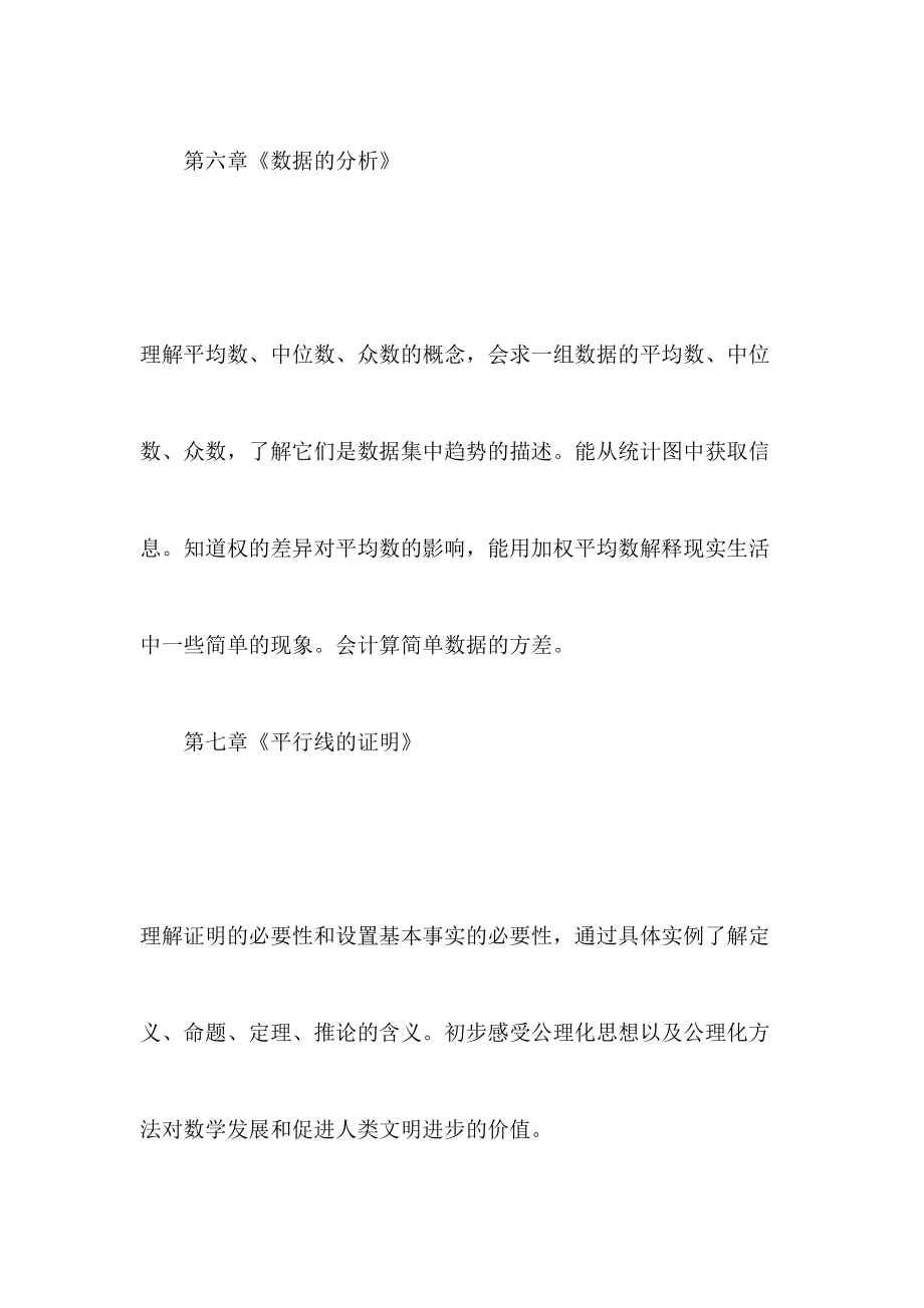 北师大版八年级数学上册教学计划.doc