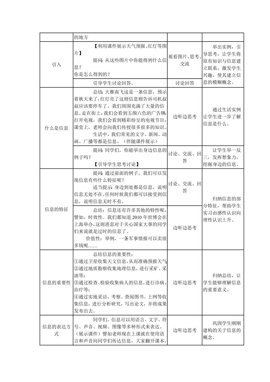 南方出版社五年级上册信息技术教案(4).doc