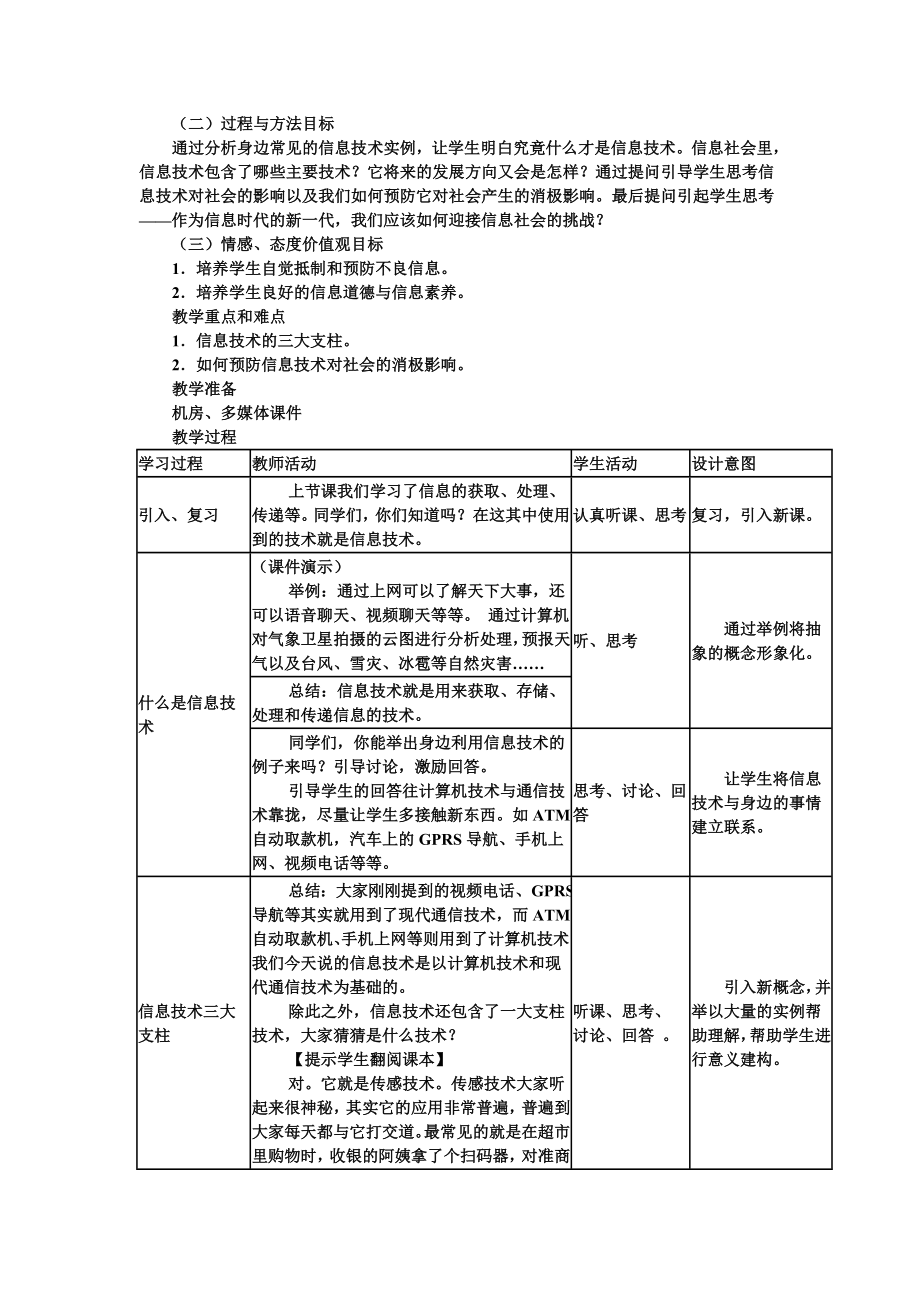 南方出版社五年级上册信息技术教案(4).doc