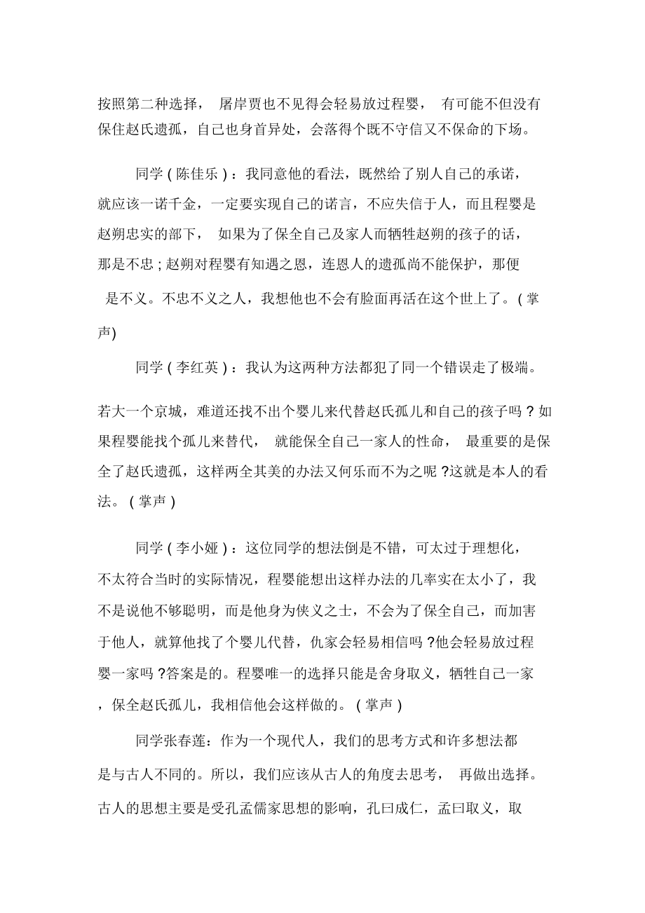 关于诚实守信班会教案(2).doc