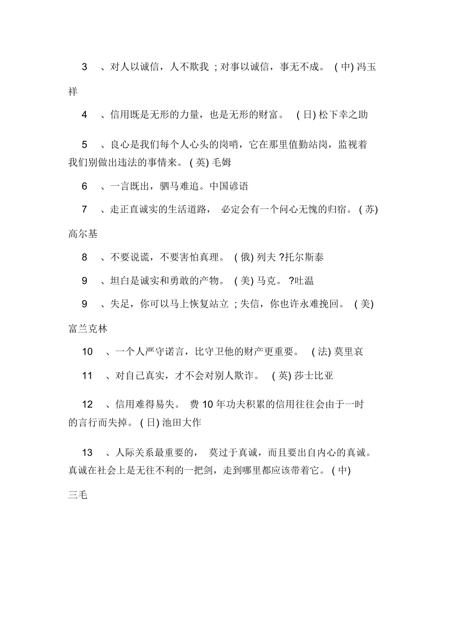 关于诚实守信班会教案(2).doc