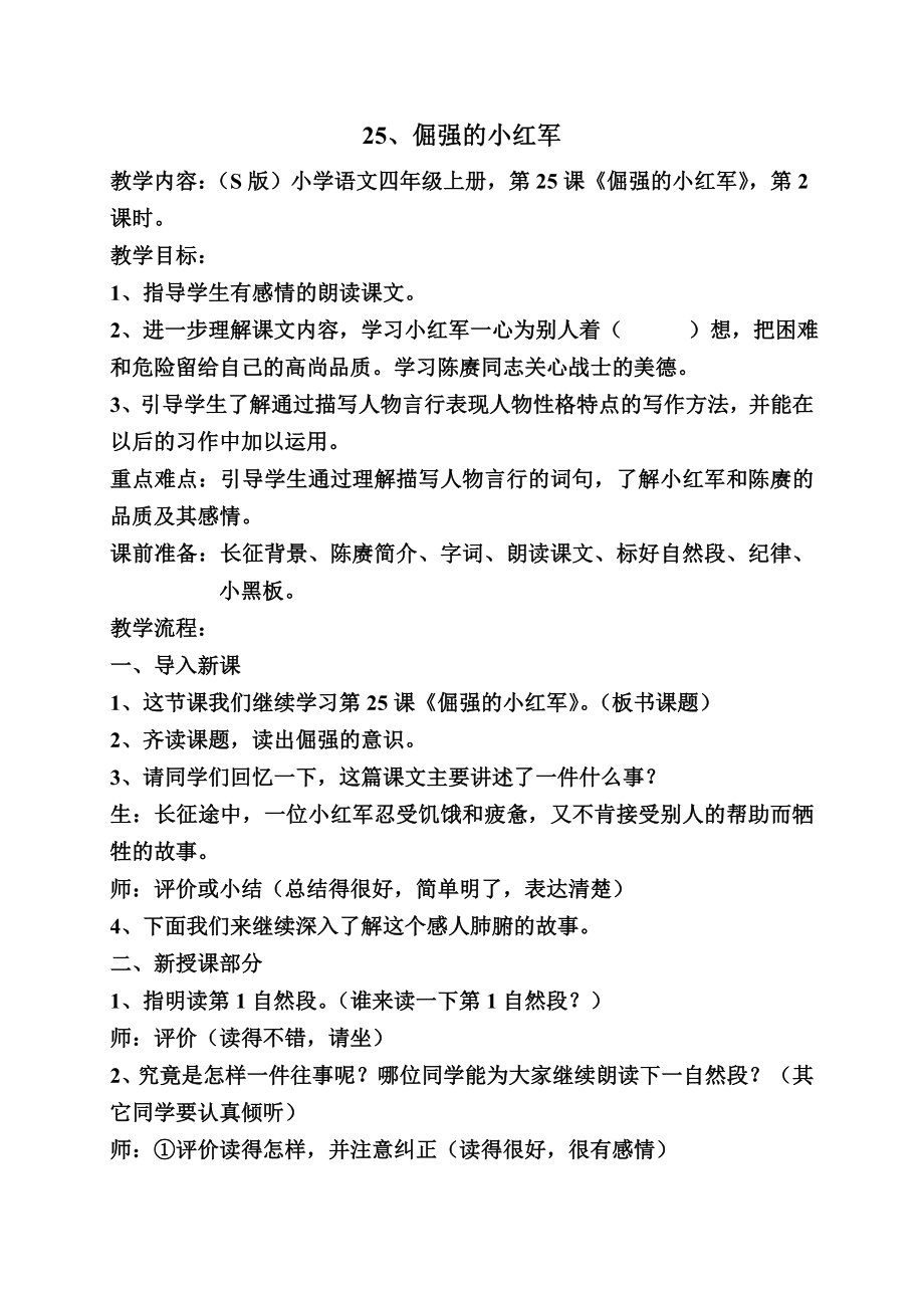 倔强的小红军教案.doc