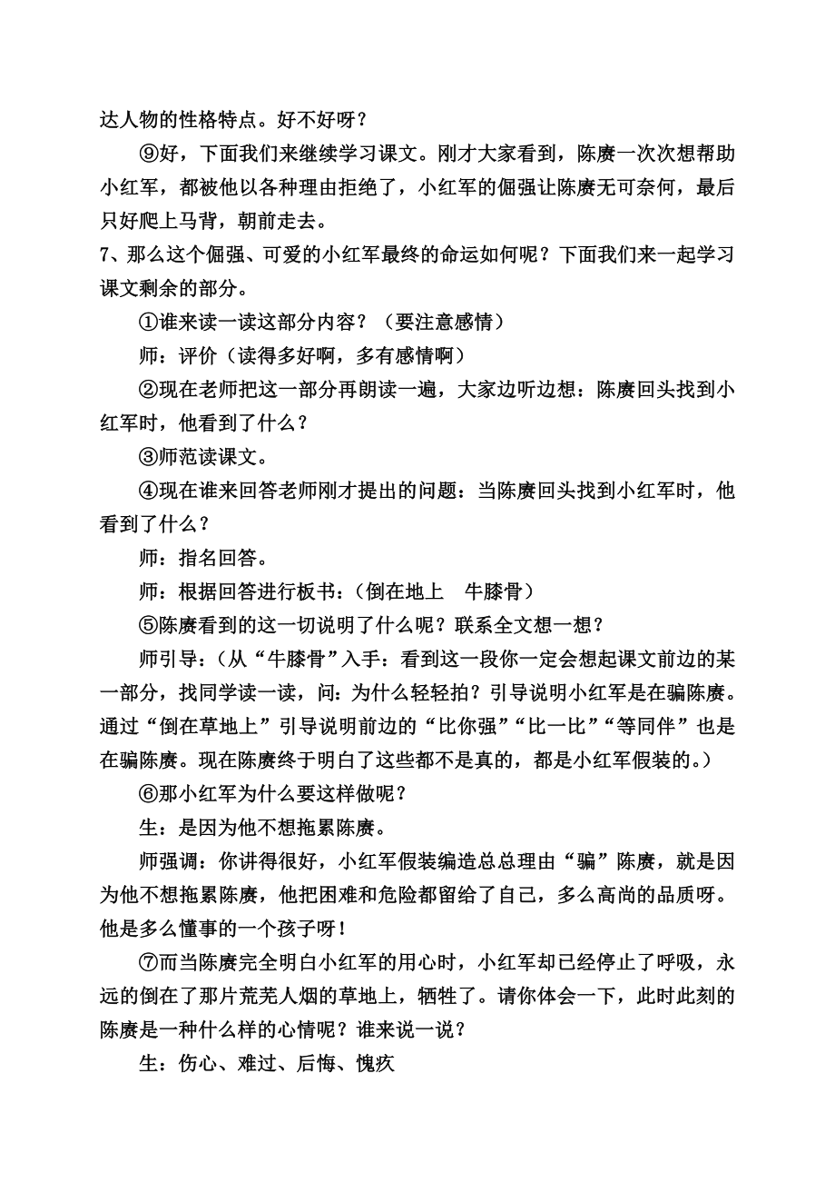 倔强的小红军教案.doc