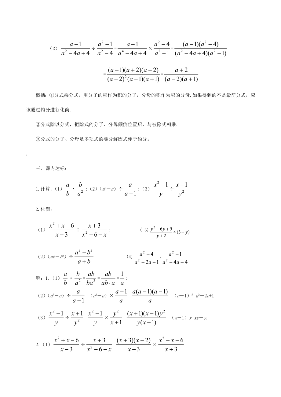 八年级数学下17.1.2分式的乘除(一)教案华东师大版.doc