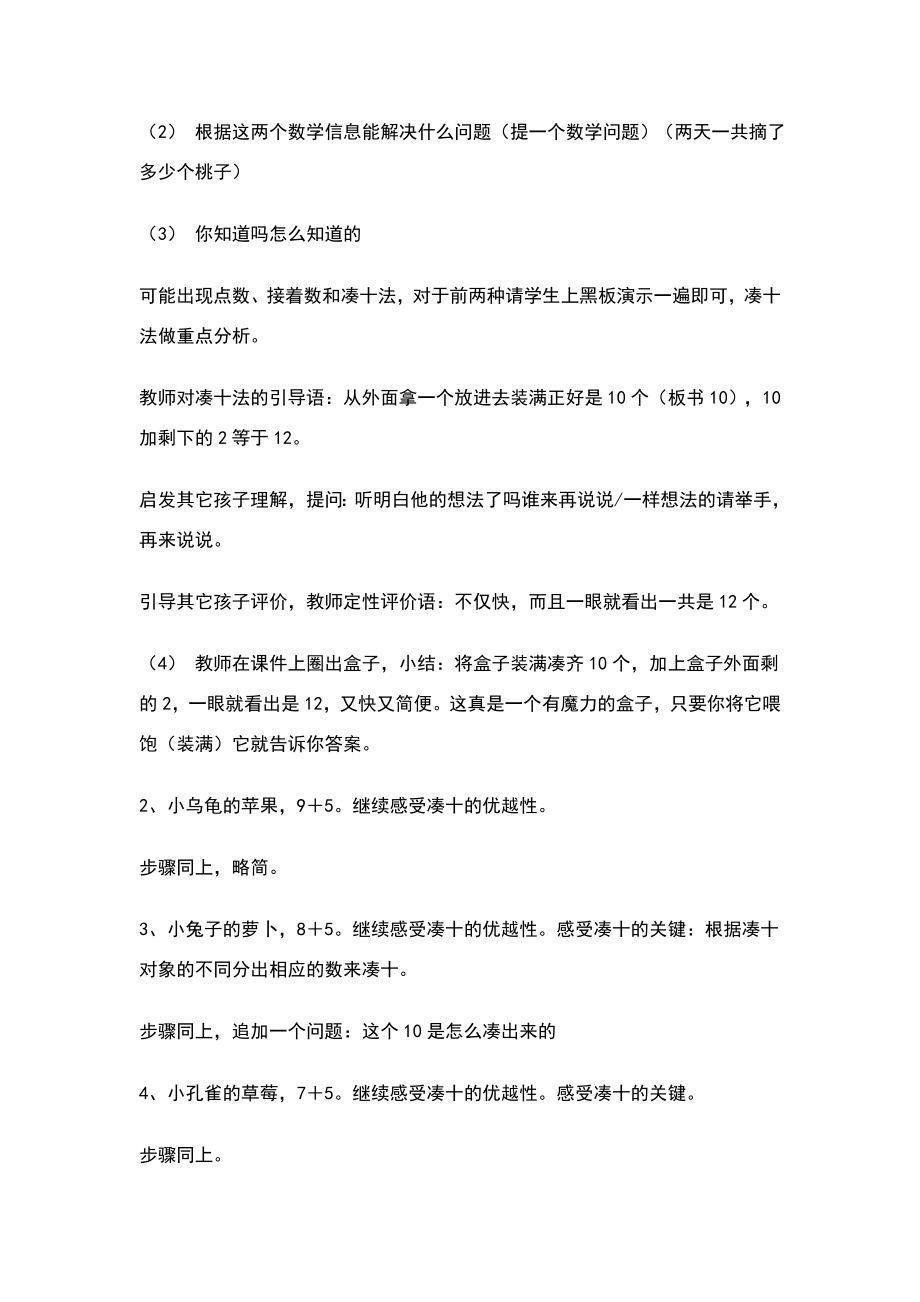 凑十法教学教案2.doc