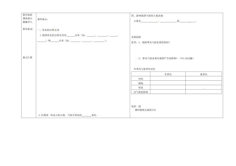 八年级地理上册2.4自然灾害教案（新版）新人教版2.doc