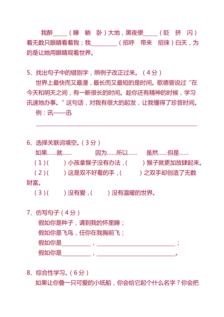 第二学期四年级语文期末教学质量检测试卷.doc