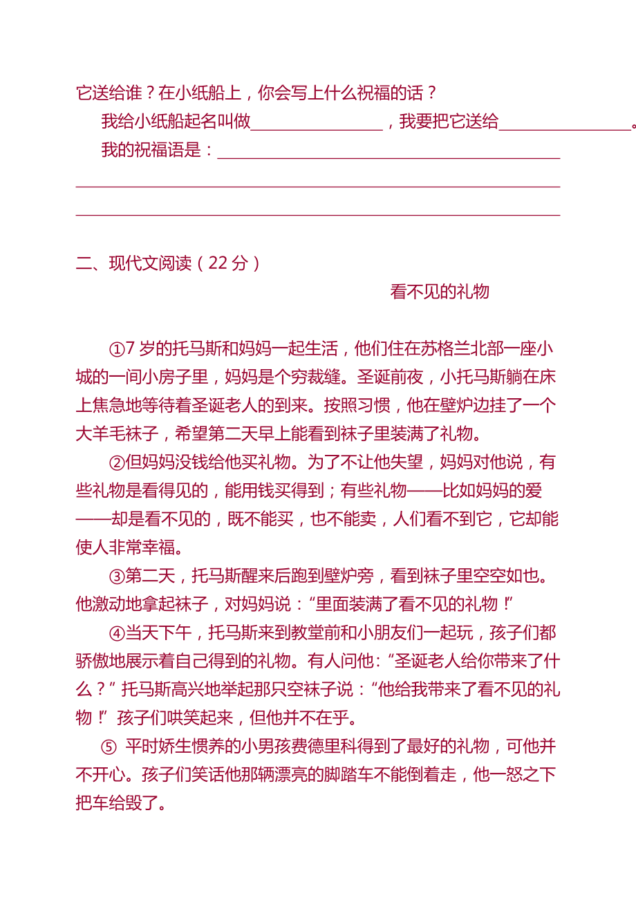 第二学期四年级语文期末教学质量检测试卷.doc