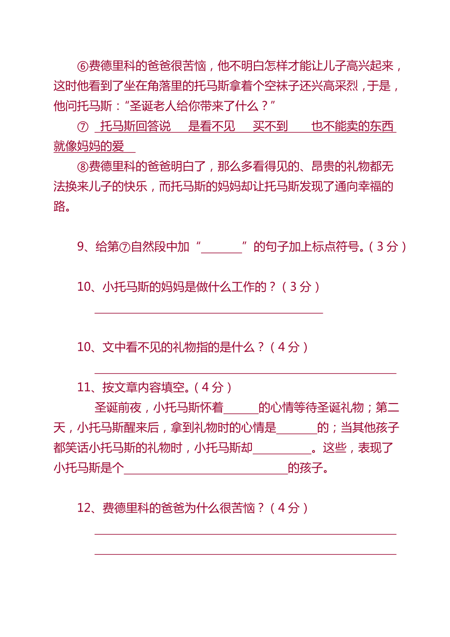 第二学期四年级语文期末教学质量检测试卷.doc