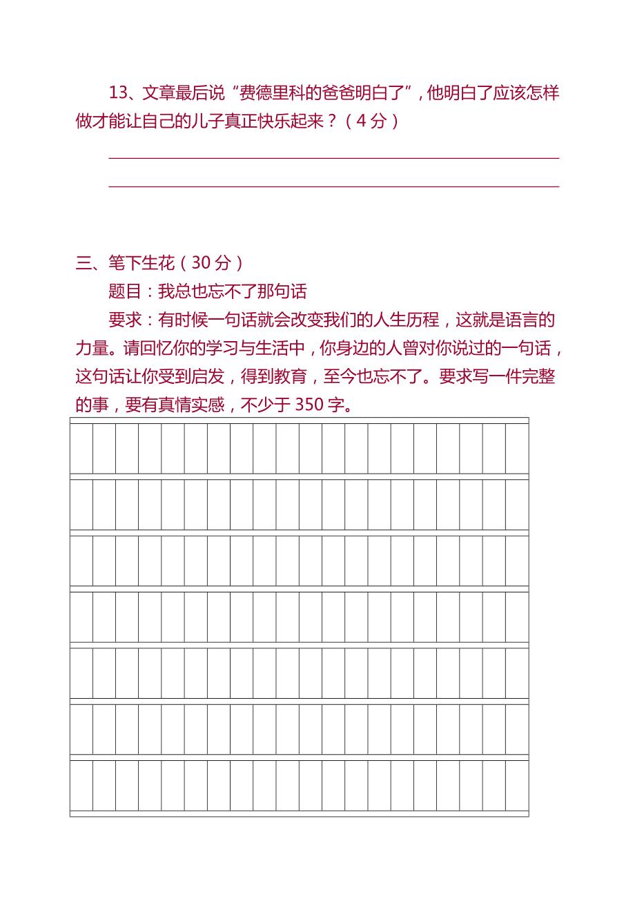 第二学期四年级语文期末教学质量检测试卷.doc