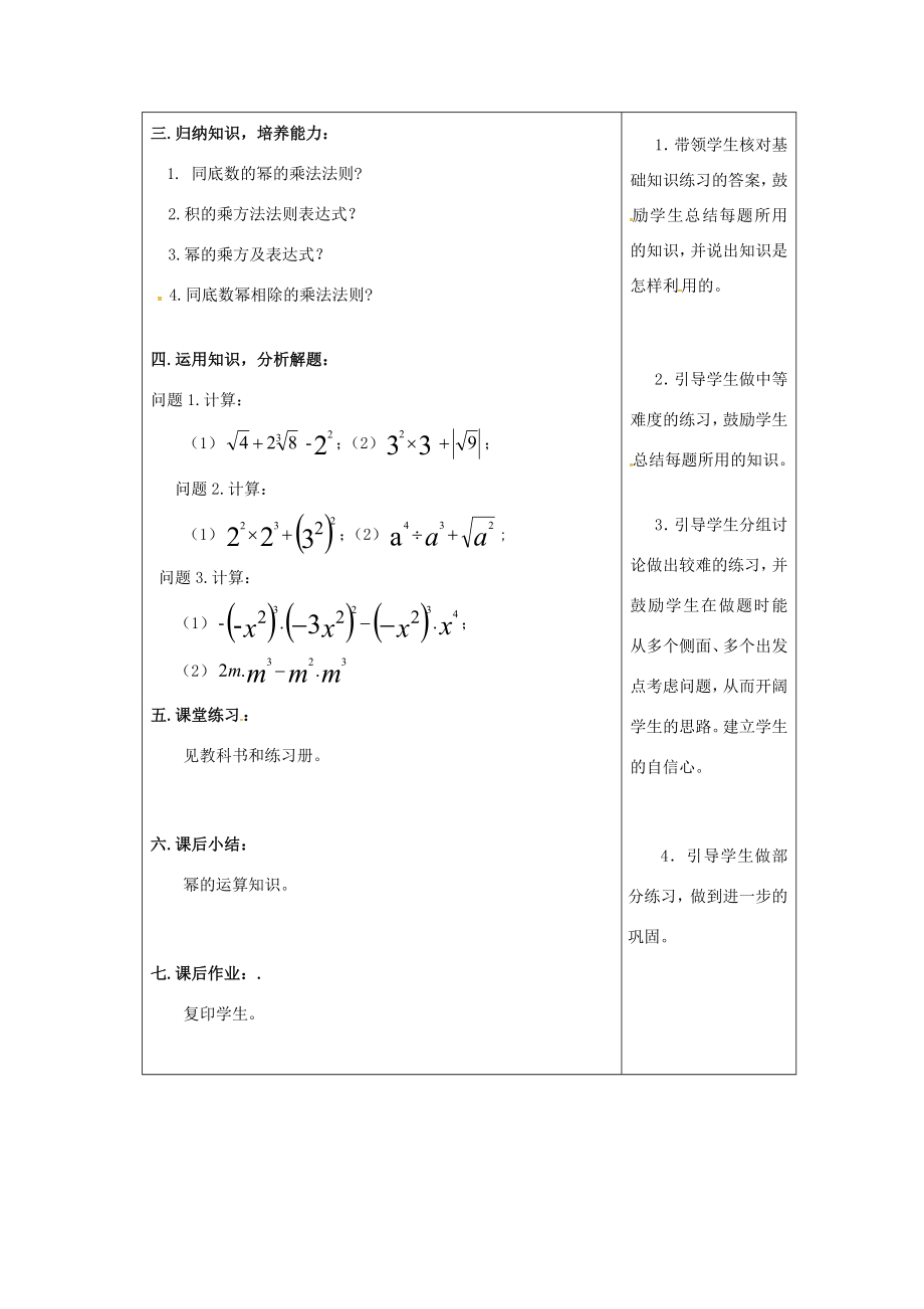 吉林省长春市双阳区八年级数学上册第12章整式的乘除12.1幂的运算教案1（新版）华东师大版（新版）华东师大版初中八年级上册数学教案.doc