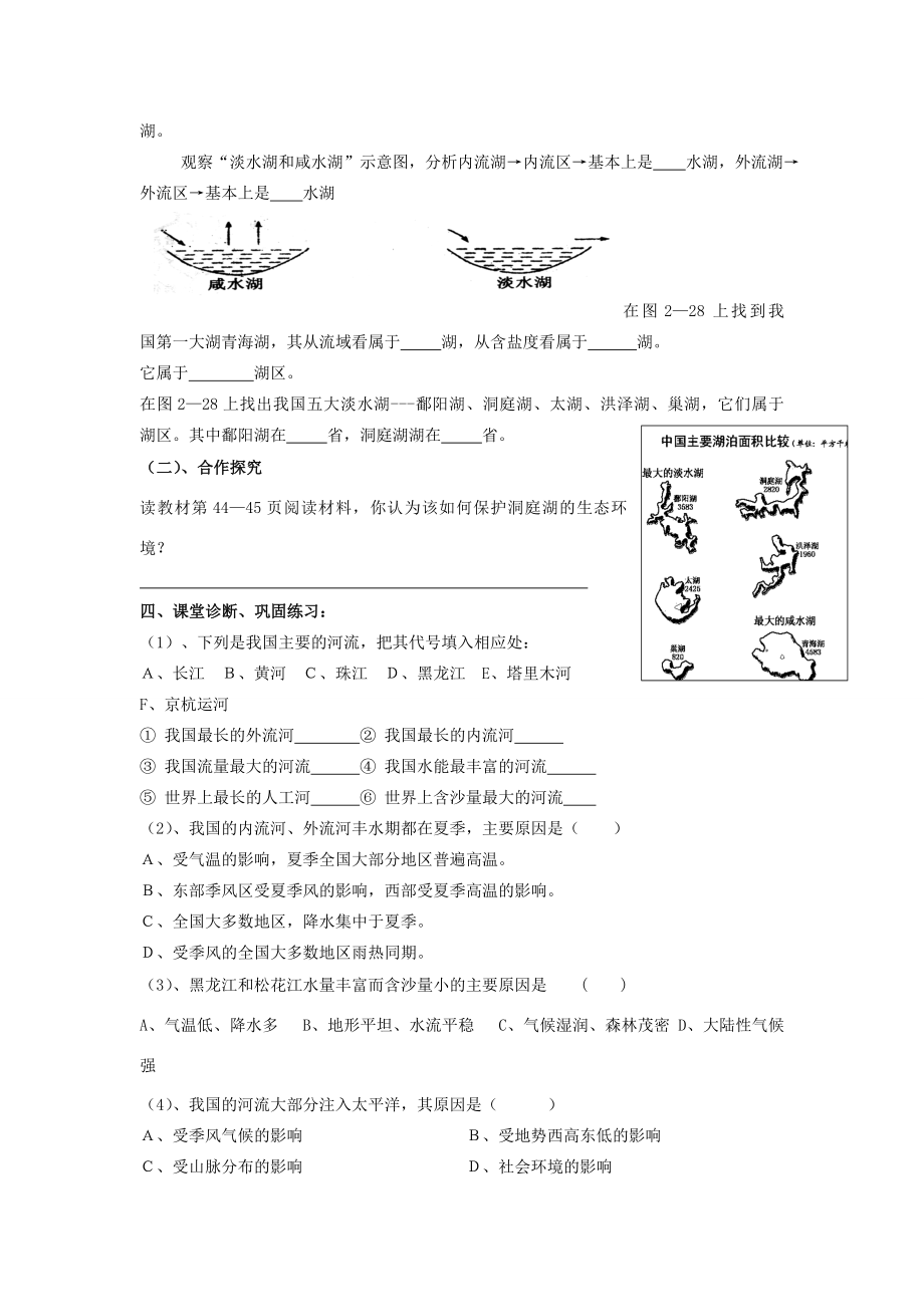 八年级地理上册中国的自然环境第三节中国的河流教案湘教版.doc