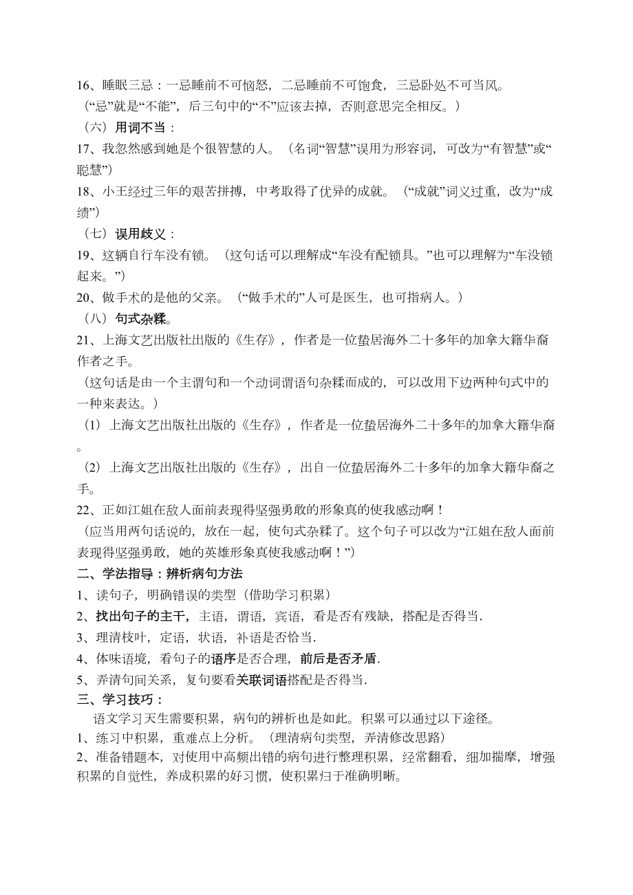 初中语文病句辨析教案(4).doc