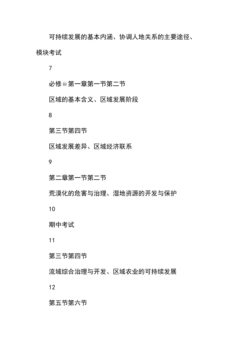 高一地理备课组教学计划.docx