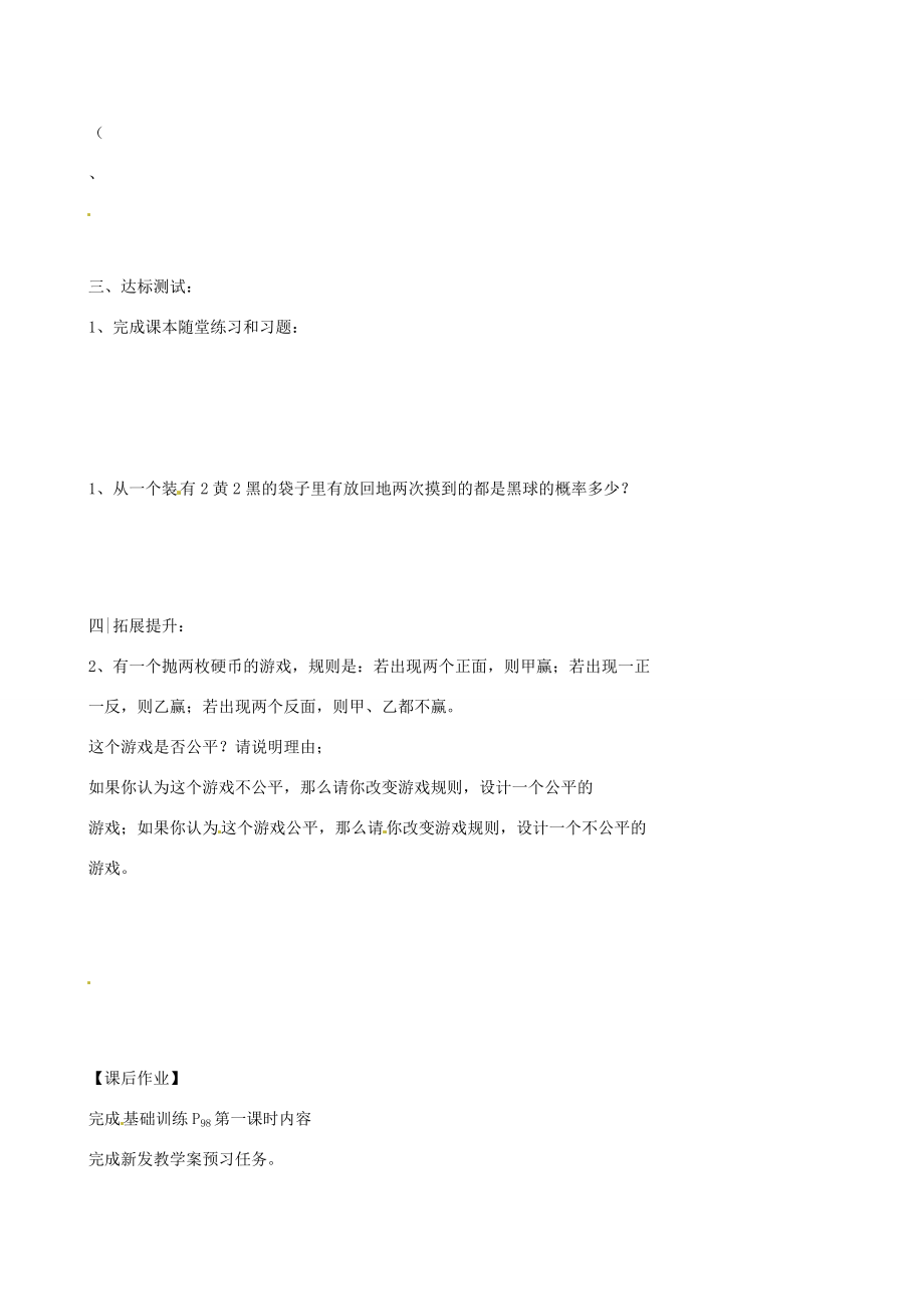 八年级数学下册10.2用列举法计算概率教案1鲁教版五四制鲁教版五四制初中八年级下册数学教案.doc