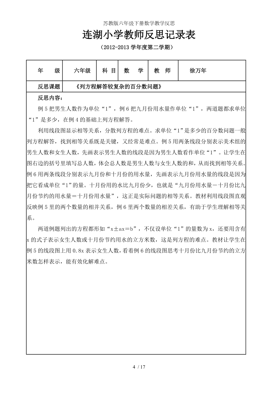 苏教版六年级下册数学教学反思.doc