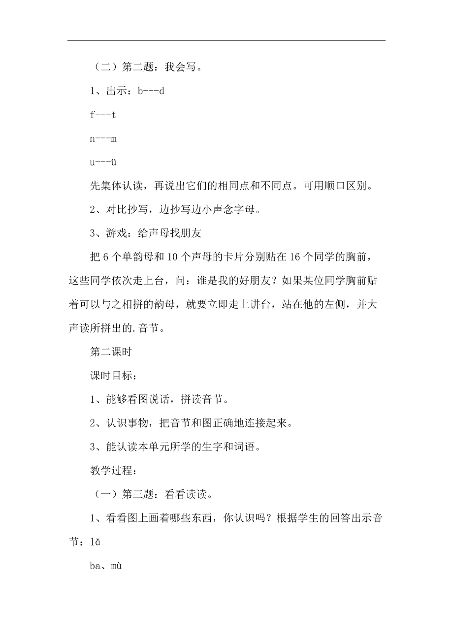 声母和韵母复习教学教案.doc