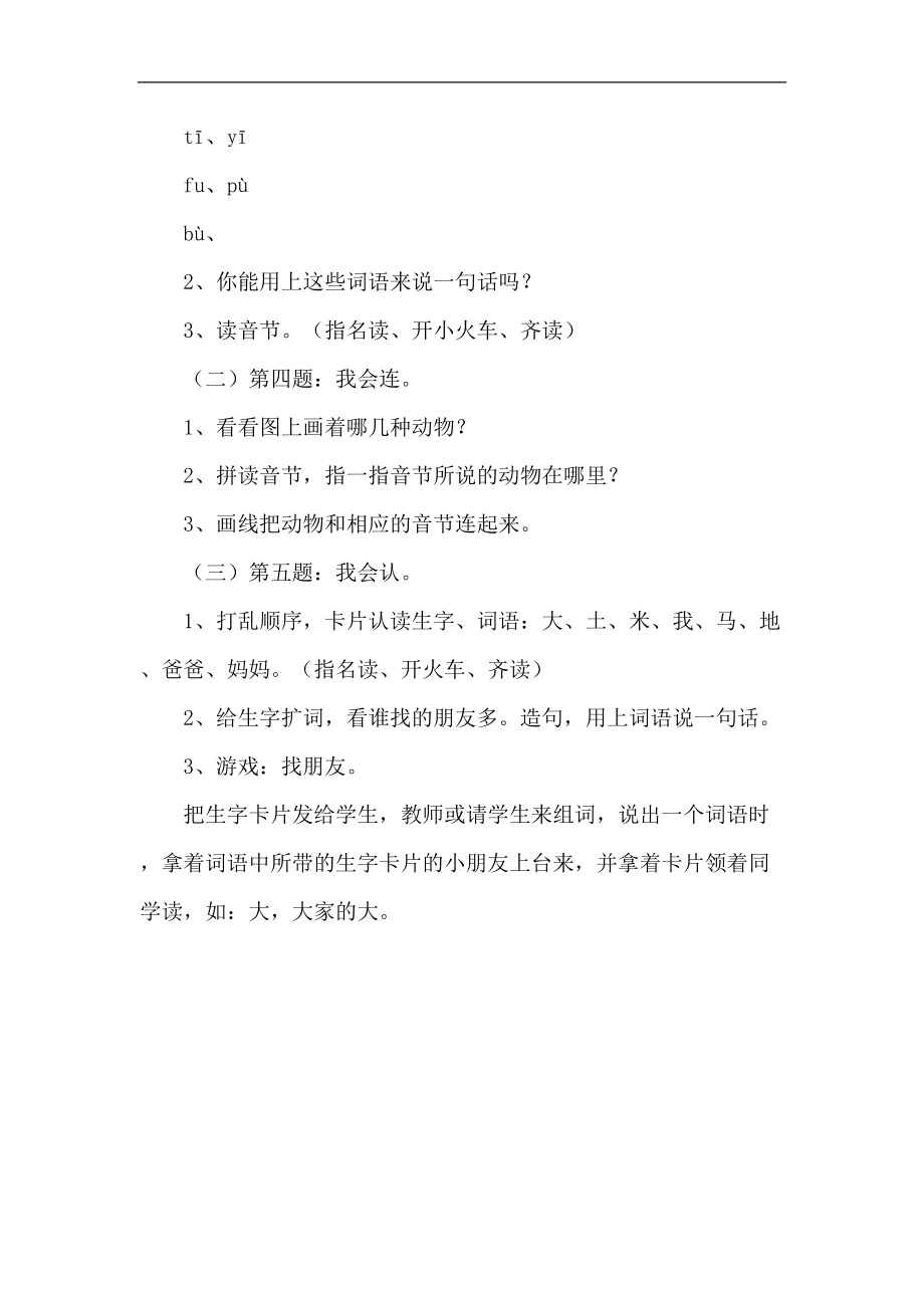 声母和韵母复习教学教案.doc