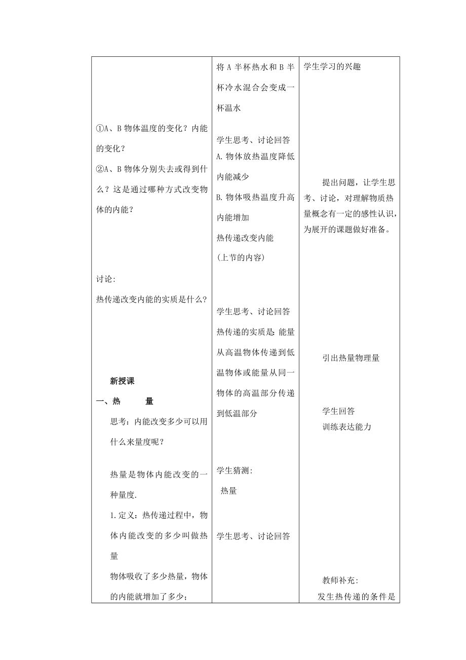 山东省惠东县白花镇第一中学九年级物理上册《14.2热量与热值》教学设计沪粤版.doc